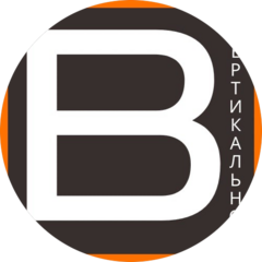 Вертикально