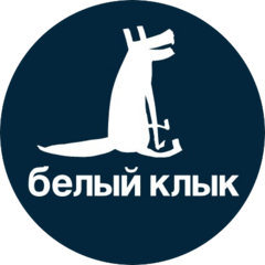 Белый клык