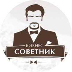 Бизнес-Советник