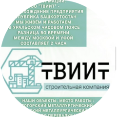 ТВИИТ