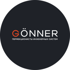 GÖNNER (ООО Гённэр)