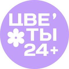 Цветы 24+