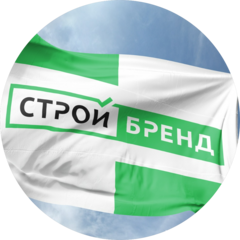 Стройбренд