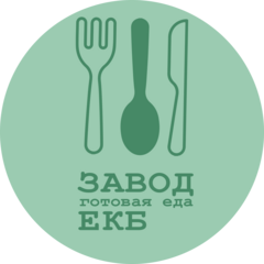 Завод Екб
