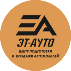 Эт-Ауто