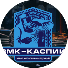 ЗМК КАСПИЙ