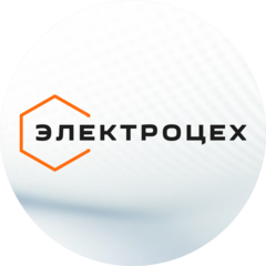 Электроцех