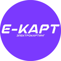 E-Kart, электро-картинг