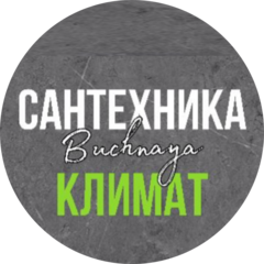 Сантехника Климат