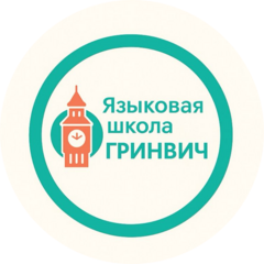 Гринвич