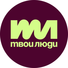 Твои Люди