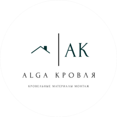 Алга Кровля