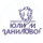 Данилова Юлия Викторовна