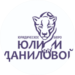 Данилова Юлия Викторовна