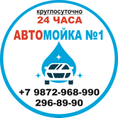Автомойка
