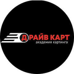 Драйв карт, картинг центр (ИП Колосов Денис Олегович)