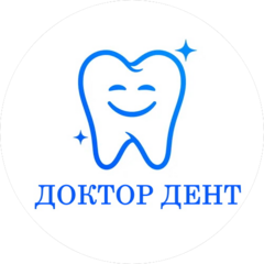 Доктор Дент