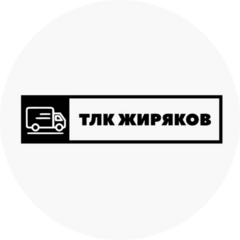 ТЛК Жиряков