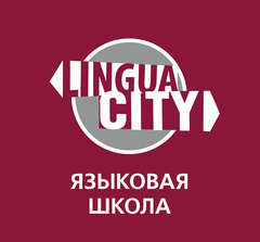 Языковая школа Лингва Сити