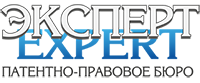 Эксперт,Патентно-Правовое Бюро