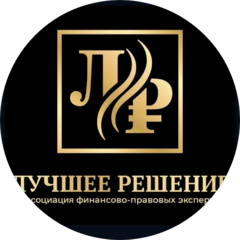 Лучшее решение