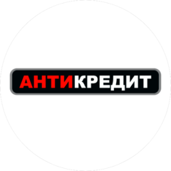 Антикредит
