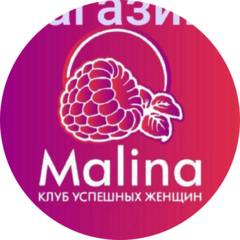 Малина