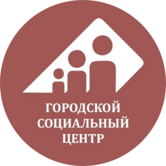 Муниципальное бюджетное учреждение города Новосибирска Городской комплексный центр социального обслуживания населения