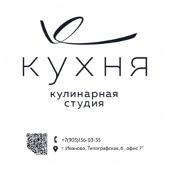 Кулинарная студия Кухня