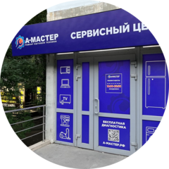 А-мастер