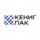 Кениг Пак