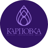 НАУЧНО-КЛИНИЧЕСКИЙ ЦЕНТР КАРПОВКА