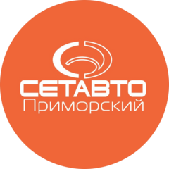 СЕТАВТО Приморский