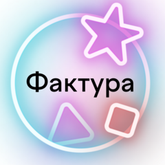 Фактура
