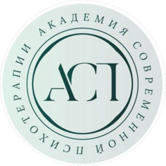 Академия Современной Психотерапии