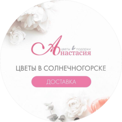 Салон цветов Анастасия