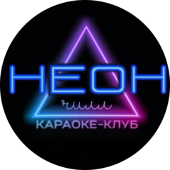 Неон Чилл