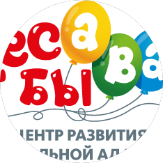 Детский центр Чудеса бывают
