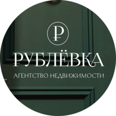 РУБЛЁВКА 55