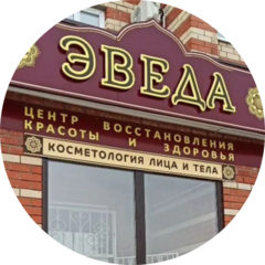 Эведа SPA, спа-салон