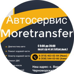 Moretransfer