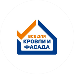Всё для кровли и фасада