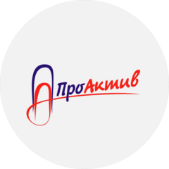 ПроАктив