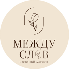 Между слов
