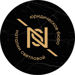 Светлова Наталия Сергеевна