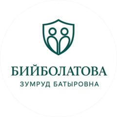 БИЙБОЛАТОВА ЗУМУРУД БАТЫРОВНА