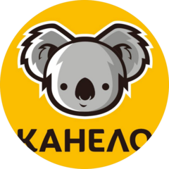 Кафе Канело