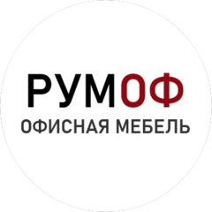 РУМОФ