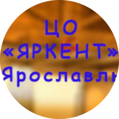 Яркент