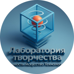 Лаборатория творчества